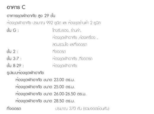 คอนโดมิเนียม ลุมพินี เมกะ ซิตี้ บางนา 14