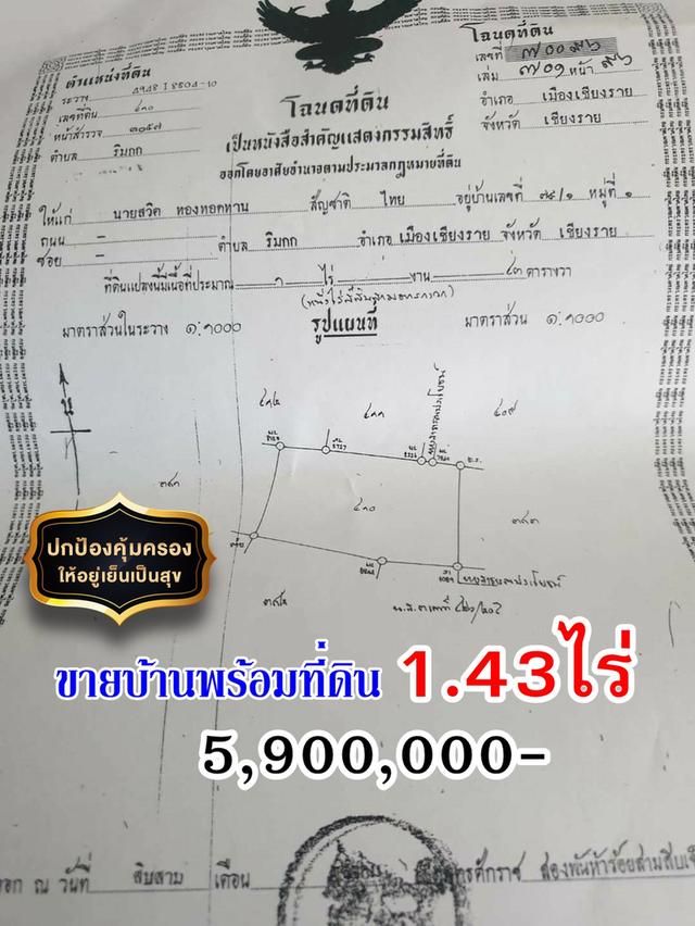 ขายบ้านและที่ดิน ต.ริมกก จ.เชียงราย(เจ้าของขายเอง) 8