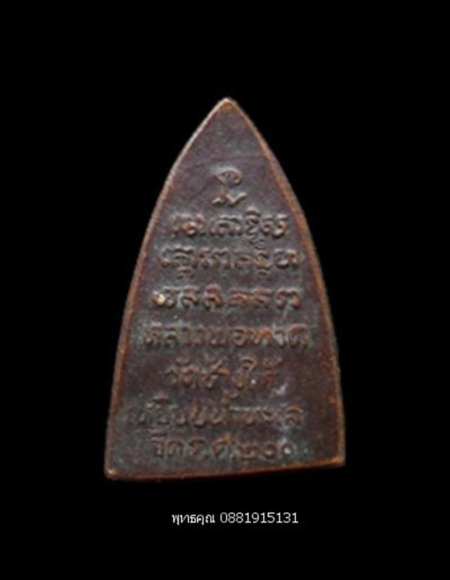 เหรียญหลวงปู่ทวด รศ.200 วัดช้างให้ ปัตตานี ปี2525 1
