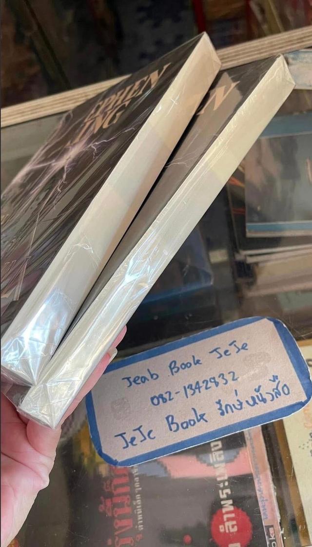 หนังสือนิยายแปล REVIVAL คืนขีพ