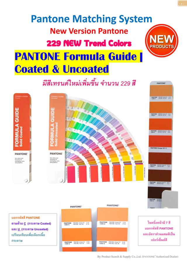 PANTONE Formula Guide Solid Coated & Solid Uncoated 4