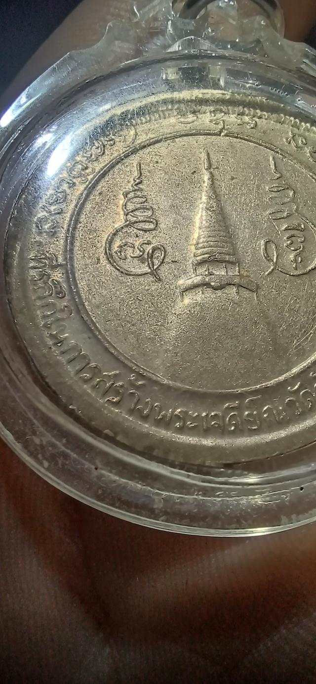 เหรียญหลวงพ่อท่านคล้าย รูปที่ 7