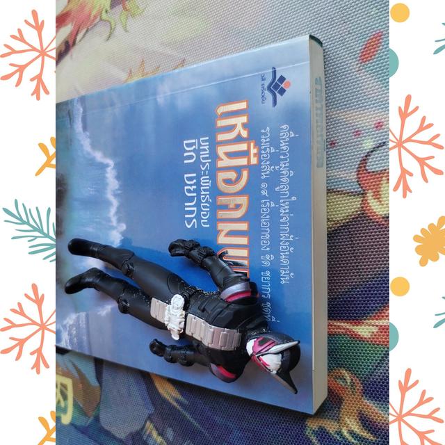 เหนือคมพยัคฆ์ : ชิด ชยากร (รวมเรื่องสั้น) 4