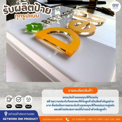 งานป้ายหน้าร้าน งานป้ายอะคริลิค ป้ายตกแต่งร้าน รับผลิตติดตั้งครบวงจร รับทำป้ายกล่องไฟ