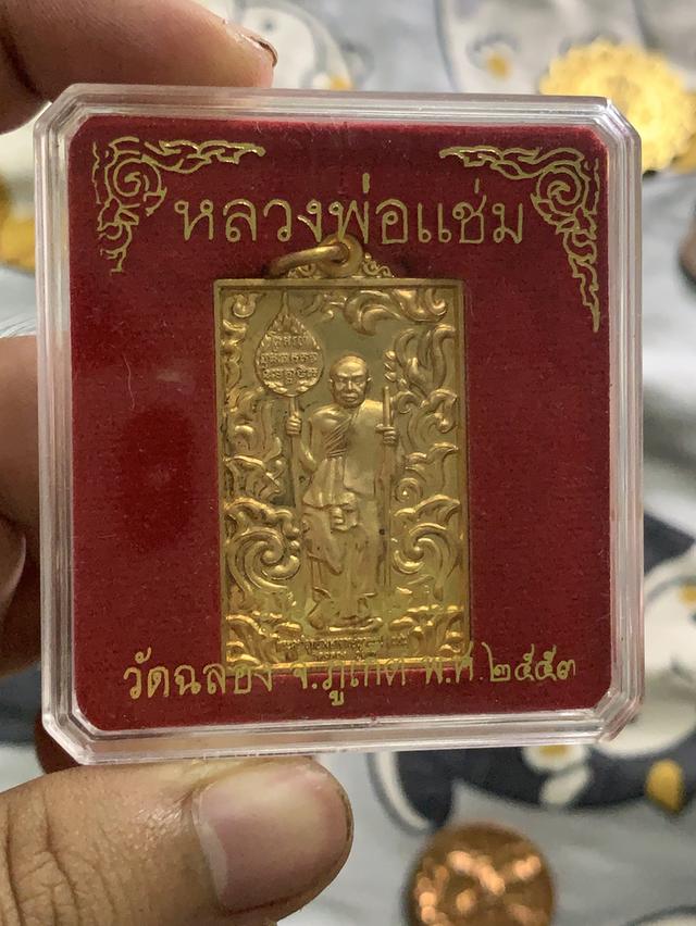 หลวงพ่อแช่ม