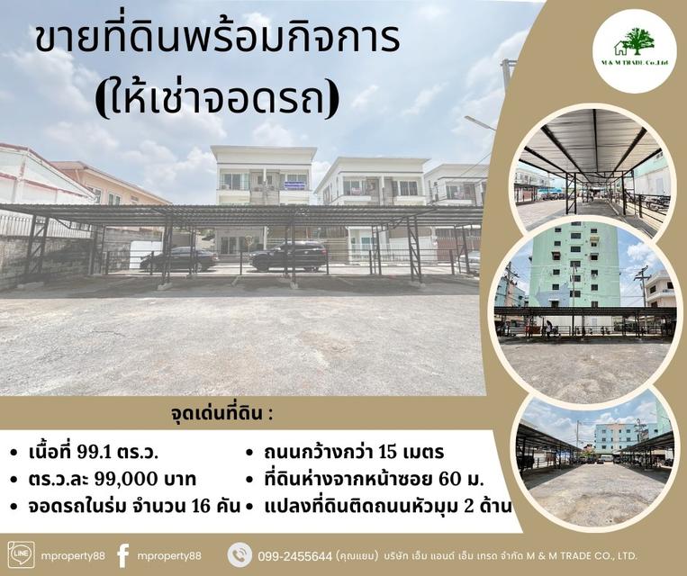 ขายที่ดิน พร้อมกิจการ 1