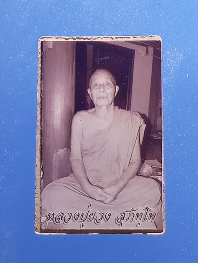 พระสมเด็จกันภัย หลวงปู่ยวง วัดหน้าต่างใน อยุธยา รูปย่อยที่ 2