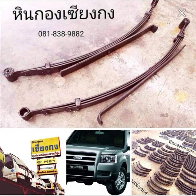 แหนบ แท้ เดิมๆ แนบ ford Ranger Mazda BT50 ตัวแรก WE 16วาวล์ ฟอร์ด เรนเจอร์ แลนเจอร์ 