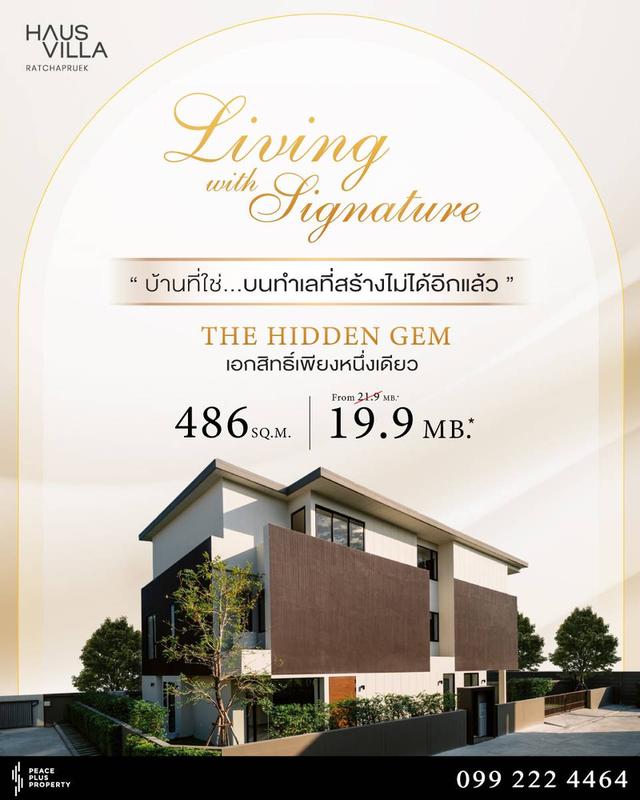 ขายบ้านเดี่ยวขนาดใหญ่ ออกแบบพิเศษเพื่อสร้างเฉพาะ 1 หลังเท่านั้น ในโครงการ HAUS VILLA ราชพฤกษ์ 1