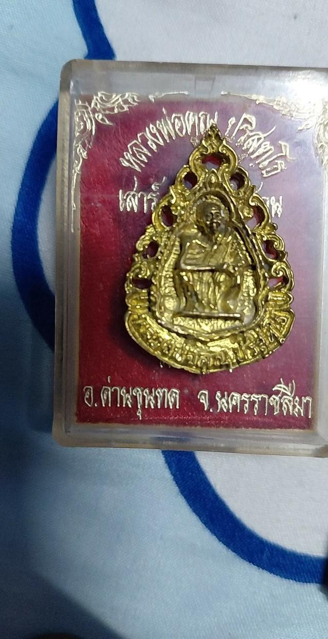หลวงพ่อคูณรุ่น พันล้าน