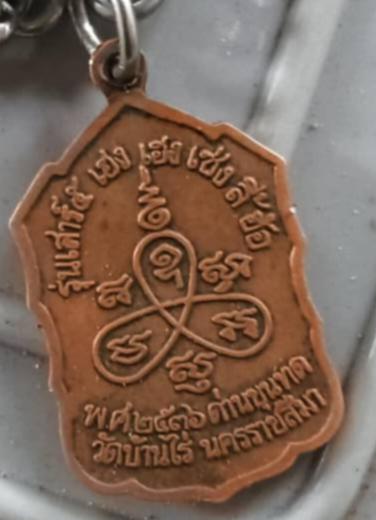 หลวงพ่อคูณ วัดบ้านไร่ พ.ศ.2536