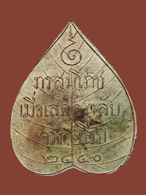 เหรียญพระพุทธชินสีห์ รุ่นแรก วัดบวรนิเวศวิหาร ปี 2440...เก่าๆ 2