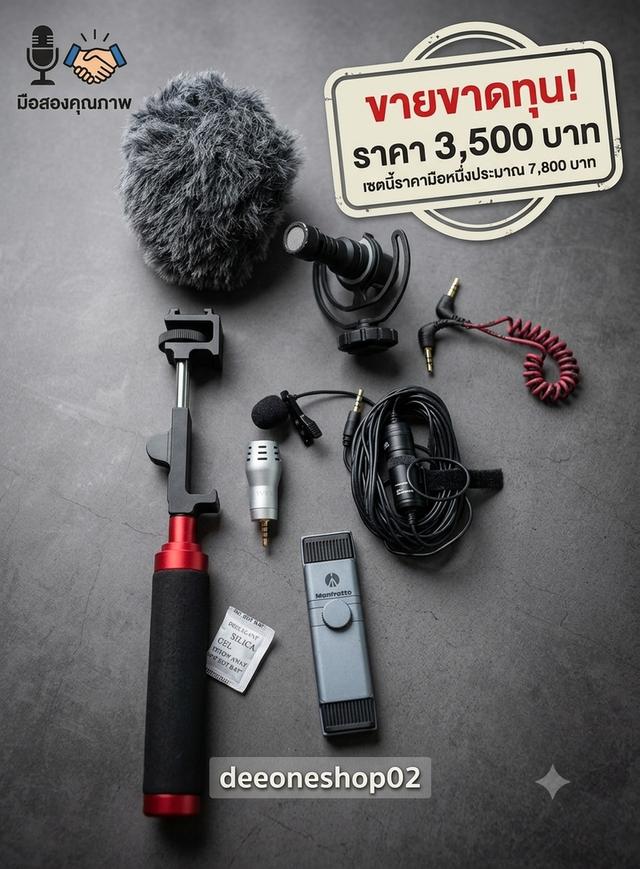 เซตอุปกรณ์ไมค์มือสอง 3590 บาท ส่งฟรี