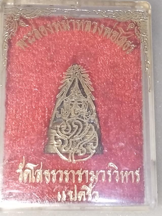 หลวงพ่อพุทธโสธร 2 หน้า ปี 2534