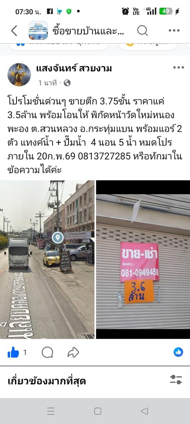 อาคารพาณิชย์ 3 ชั้น 75 1
