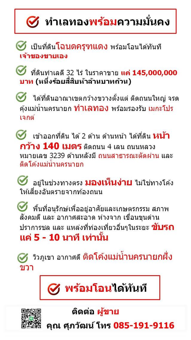 ขายที่ 32 ไร่ กลางแหล่งท่องเที่ยว ต.หินตั้ง จ.นครนายก 11