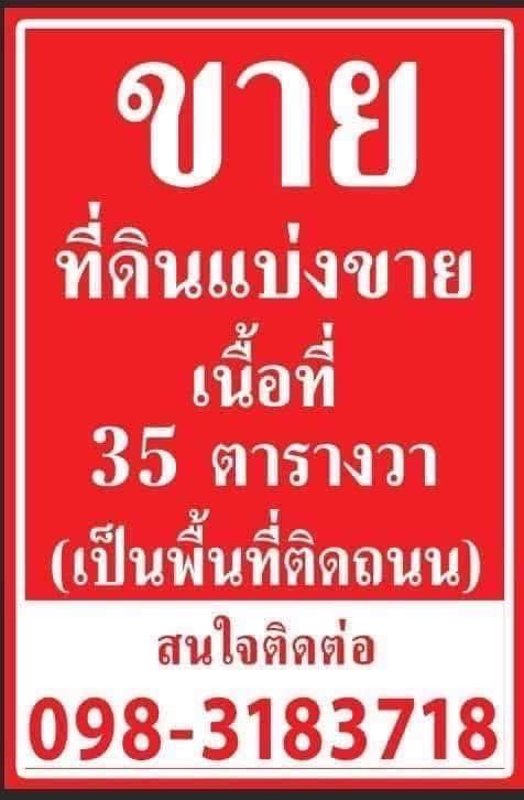 ที่ดิน ทำเลค้าขายจังหวัดลำปาง 2