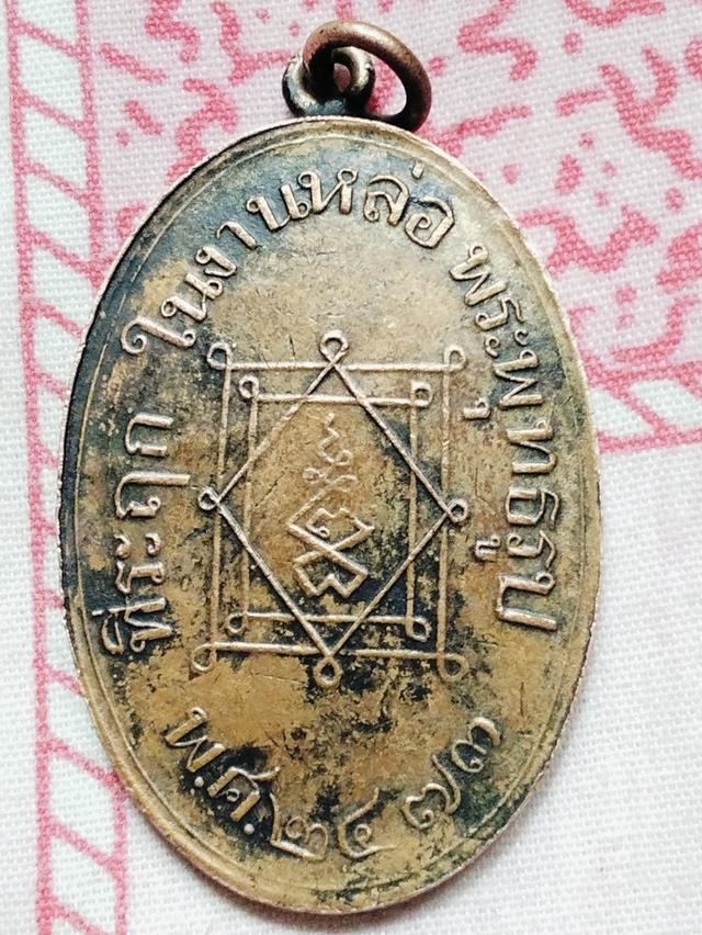 ของเก่าสะสม พระเครื่องหลวงพ่ออี๋ วัดสัตหีบ 2473 เนื้อทองแดงรมดำ รูปที่ 2