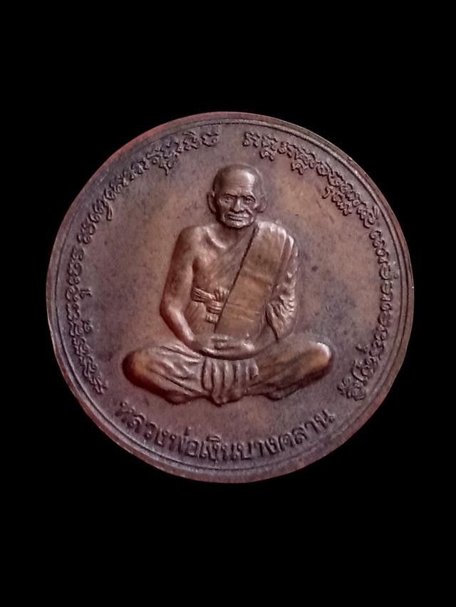 เหรียญบาตรน้ำมนต์หลวงพ่อเงินวัดบางคลาน