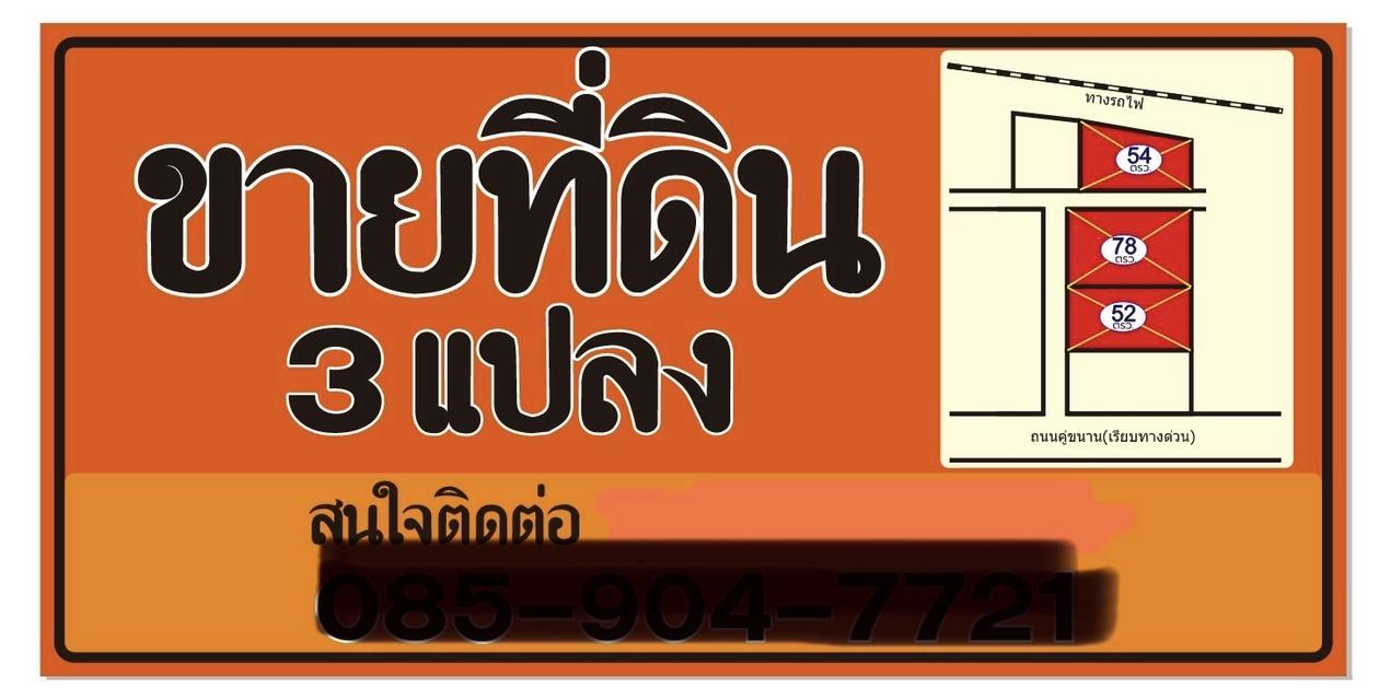 ที่ดินเลียบคู่ขนานมอเตอร์เวย์ขาเข้า 3
