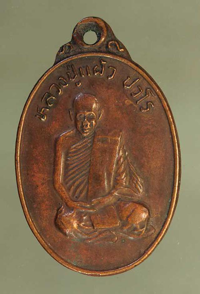 เหรียญ หลวงปู่แผ้ว เนื้อทองแดง j76 2