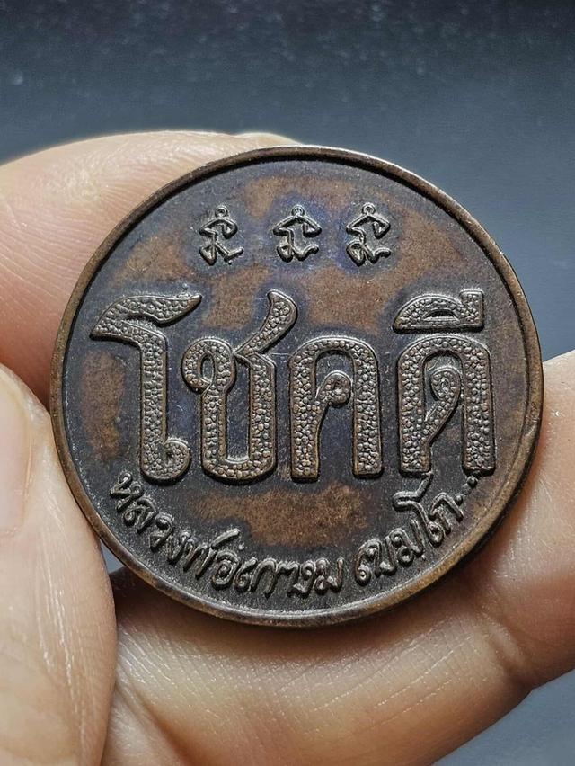 หลวงพ่อเกษม 2