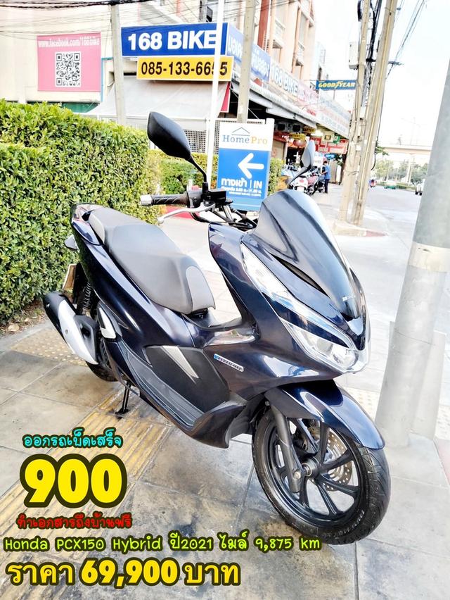 Honda PCX150i Hybrid Keyless ปี2021 สภาพเกรดA 9875 km เอกสารพร้อมโอน