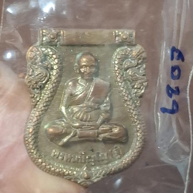 เหรียญนาคคู่ หลวงปู่ดู่ พรหมปัญโญ เนื้อโลหะผสม  ปี 2554