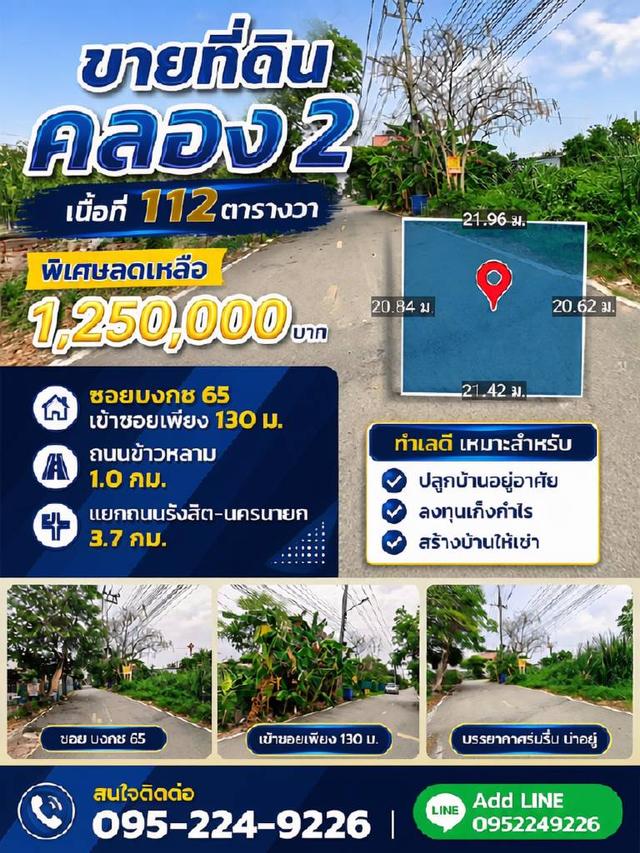 ขายที่ดิน112ตรว. บงกช65 ขายถูก.. 1
