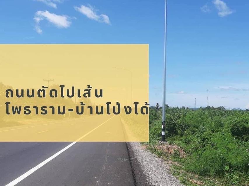 ที่ดิน  จังหวัดราชบุรี 5