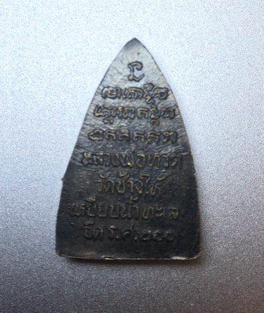 เหรียญกลีบบัว หลวงพ่อทวด ร.ศ.200 ปี 2525 วัดช้างให้จ.ปัตตานี 2