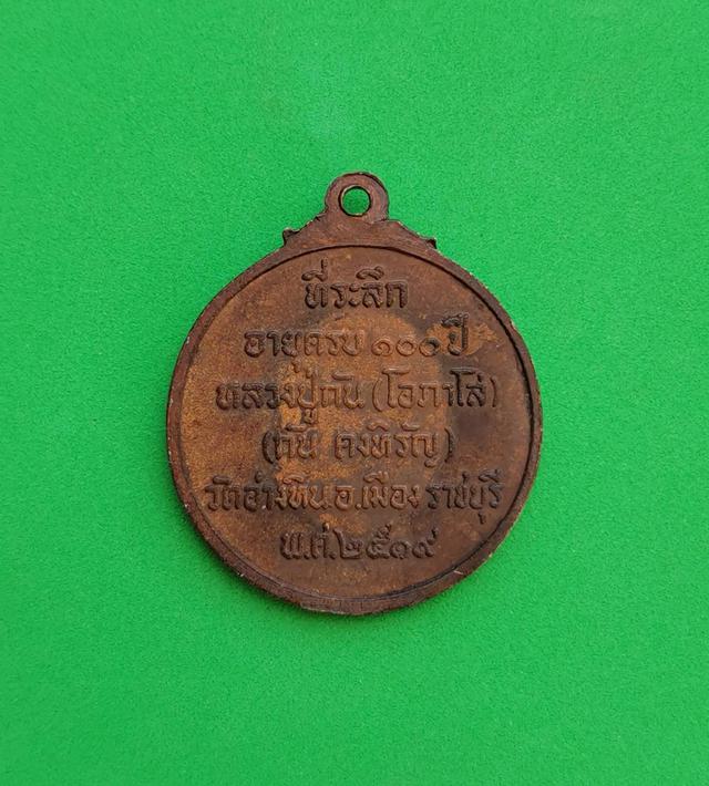รูป 5894 เหรียญหลวงปู่กัน โอภาโส วัดอ่างหิน ปี2519 จ.ราชบุรี 2