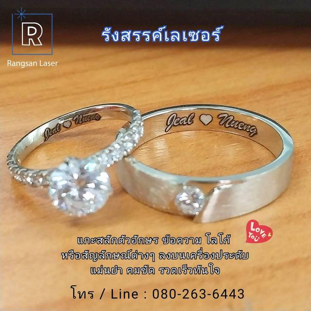 รับยิงเลเซอร์แกะสลักชื่อตัวอักษรและโลโก้ต่างๆ ยิงเลเซอร์ซ่อมงาน ขัดชุบล้างทำความสะอาด
