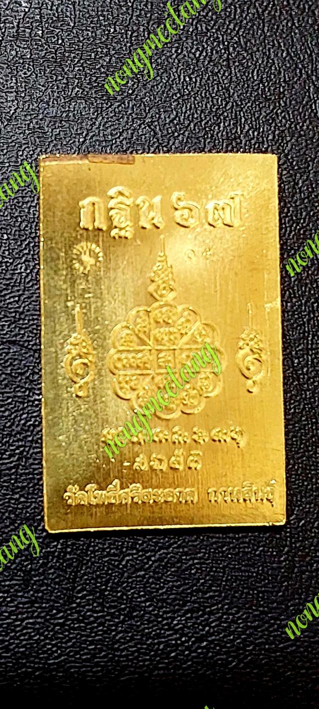 เหรียญสมเด็จแหวดม่านกฐิน ๖๗ หลวงปู่ศิลา สีริจันโท เนื้อทองฝาบาต จัดสร้าง ๑๐๐ องค์ เลข๑๕ วัดโพธิ์ศรีสะอาด จ.กาฬสินธุ์