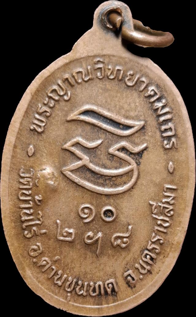 พระหลวงพ่อคูณปี36 เนื้อทองแดง 3