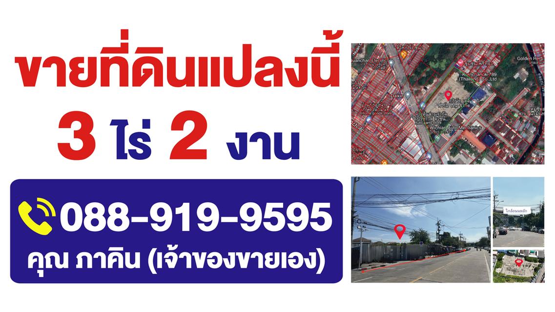 ขายที่ดินติดถนนนวลจันทร์ เนื้อที่ 3 ไร่ 2 งาน (โซนเกษตร-นวมินทร์ รามอินทรา ใกล้เลียบด่วน) 1