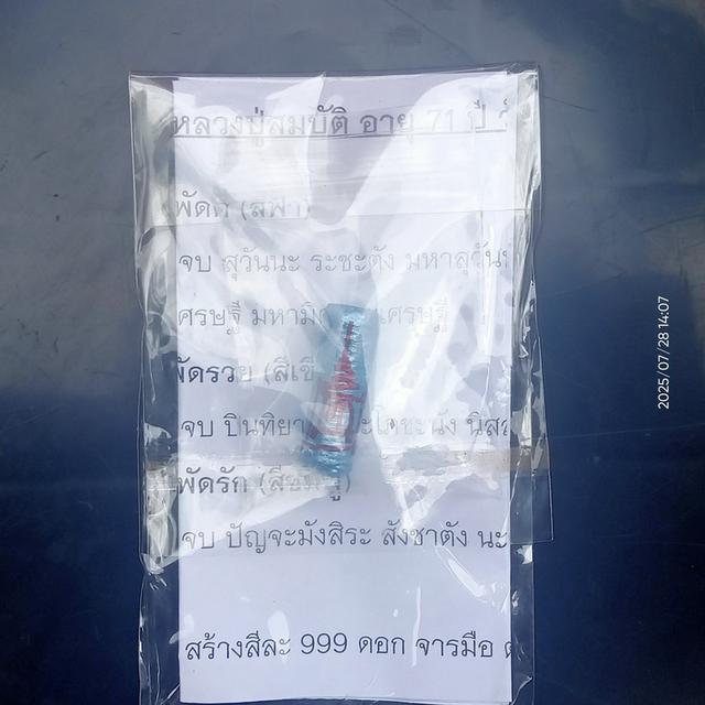 ตะกรุดสารพัดดี สีฟ้า หลวงปู่สมบัตร จำนวนสร้าง999 จารมือทุกดอกตอกเลขทุกดอก