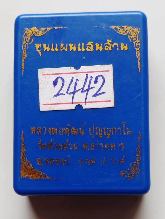 พระขุนแผนแสนล้าน หลวงพ่อพัฒน์ วัดห้วยด้วน นครสวรรค์ ปี 63 3