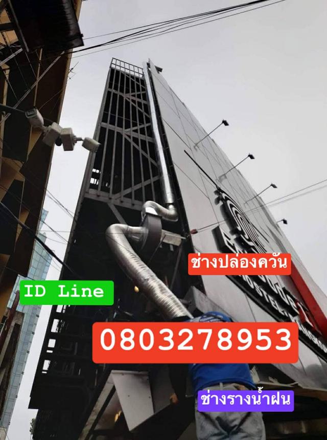 ช่างรางน้ำฝน อำเภอหนองกี่ 15