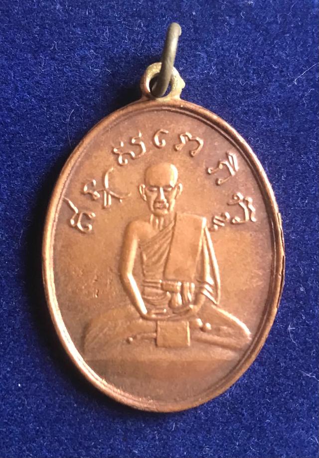 เหรียญหลวงปู่ไข่ อินทสโร วัดบพิตรพิมุขวรวิหาร (วัดเชิงเลน) ปี 2515 (รุ่น 2)