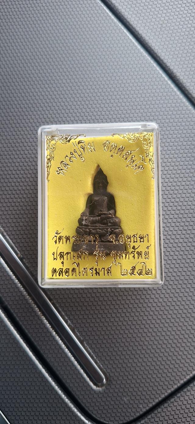 พระกริ่งขุมทรัพย์ ของ หลวงปู่ทิม อตฺตสนฺโต วัดพระขาว จ.พระนครศรีอยุธยา รุ่นขุมทรัพย์ ปลุกเสกตลอดไตรมาส ซึ่งตามหน้ากล่องระบุปี พ.ศ. ๒๕๔๒