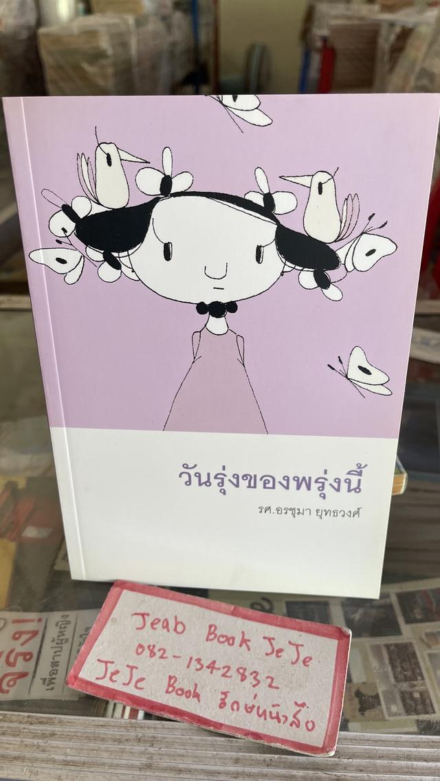 หนังสือ ชุดหนังสือ ใก้ลใจ 3 เล่ม 3