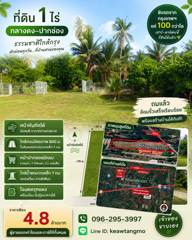 ที่ดินโฉนด ปากช่อง เขาใหญ่ มวกเหล็ก 1