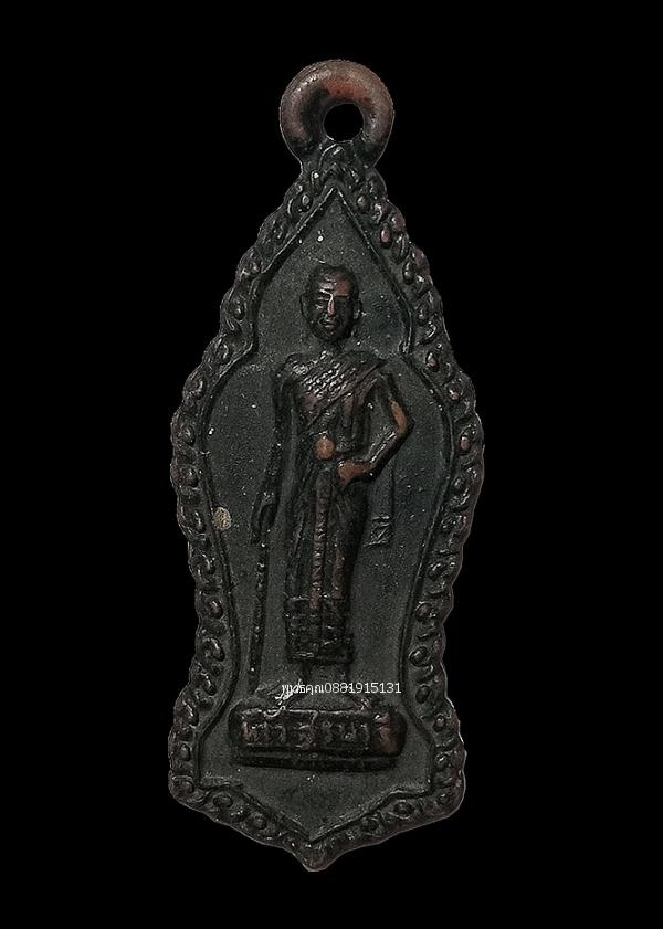 เหรียญท้าวสุรนารีหลังนางสาวบุญเหลือ จ.นครราชสีมา