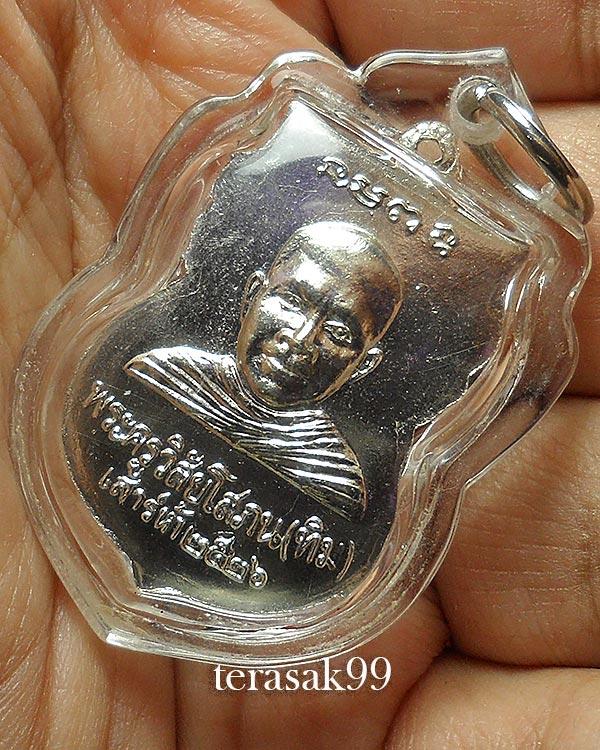เหรียญเสมาหลวงปู่ทวด วัดช้างให้ พิธีเสาร์ห้า ปี2526 พิธีเดียวกันรุ่นใต้ร่มเย็น รูปที่ 4