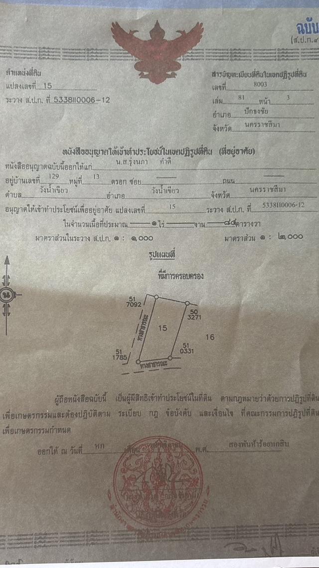 ที่ดิน พร้อมสิ่งปลูกสร้าง  8