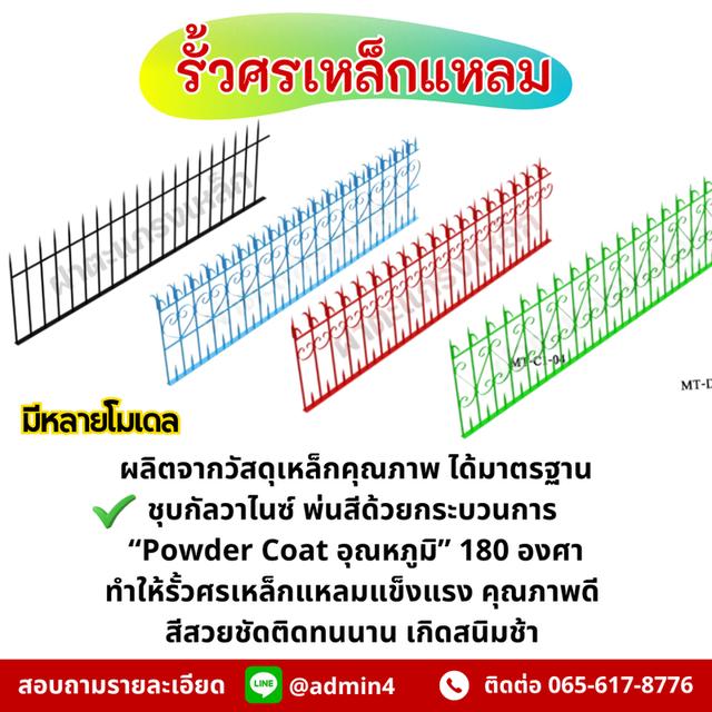 รั้วบ้านสำเร็จรูป