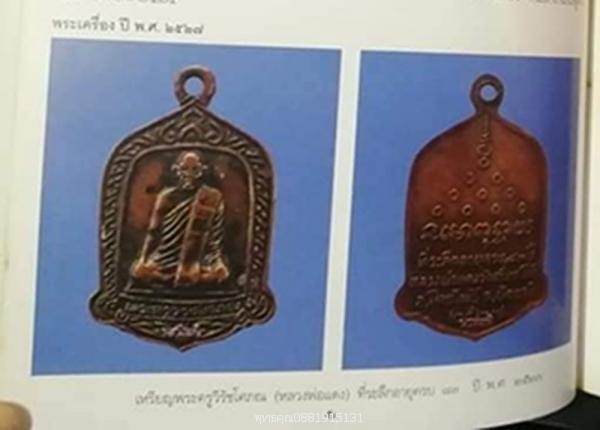 เหรียญหลวงพ่อแดง 5 แชะ วัดศรีมหาโพธิ์ จ.ปัตตานี ปี2527 5