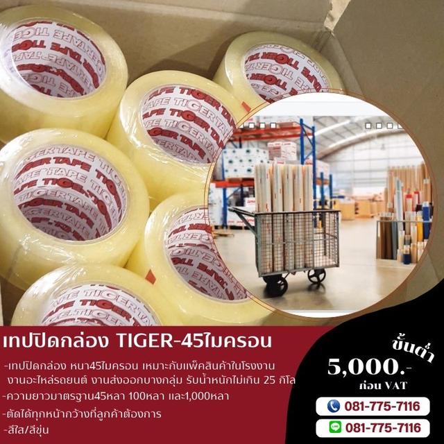 เทปปิดกล่อง เทปใส เทปขุ่น 081-7757116 รูปที่ 4