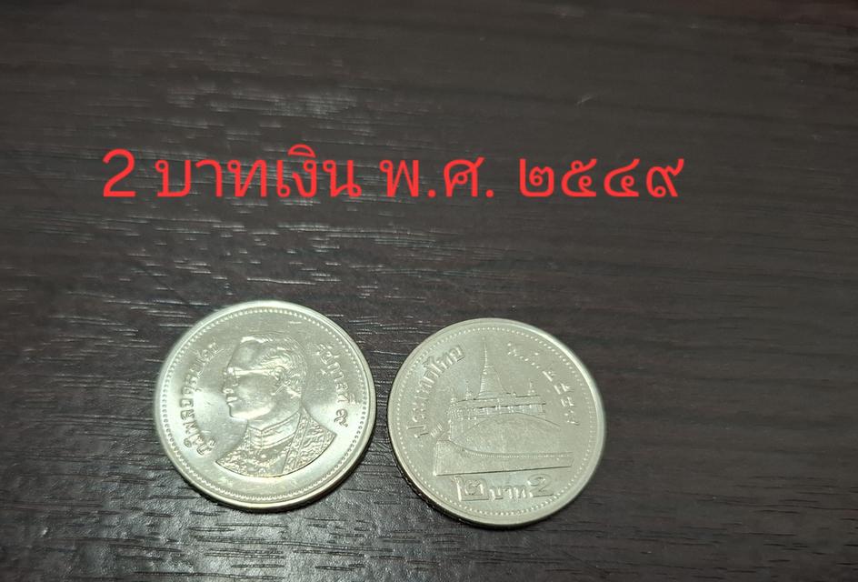 เหรียญ 2 บาท พ.ศ. 2547